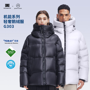 highrock天石鹅铠甲羽绒服男女同款 加厚东北极寒G303 白鹅绒短款