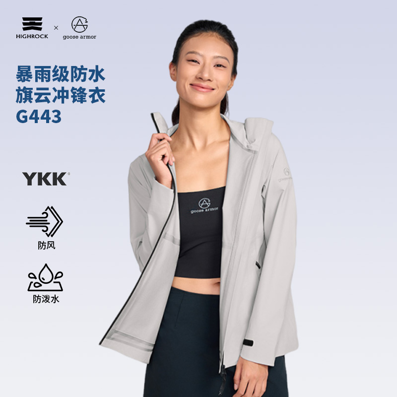 【旗云】High Rock/天石鹅铠甲暴雨防水冲锋衣登山硬壳G443