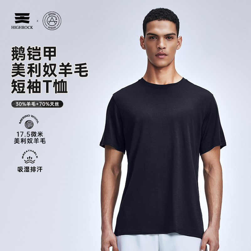 天石鹅铠甲丝美利奴羊毛短袖G200