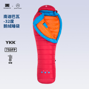 Highrock天石睡袋大人户外 秋冬露营羽绒-32度加厚鹅绒南迦巴瓦