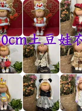跨境 mia西班牙土豆娃娃30CM搪胶玩偶bjg新年套装公仔换装娃衣