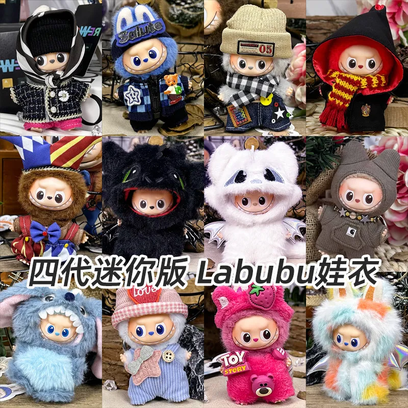 仅衣服适用4代迷你版拉布布4.0娃衣mini版Labubu四代衣服心底密码