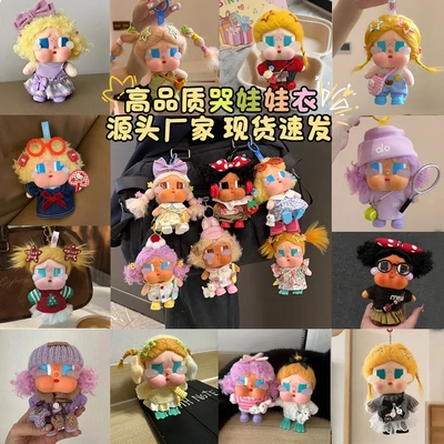 哭娃娃衣套装公仔玩偶盲盒衣服穿搭套装裙子背带裤棉花娃娃衣服