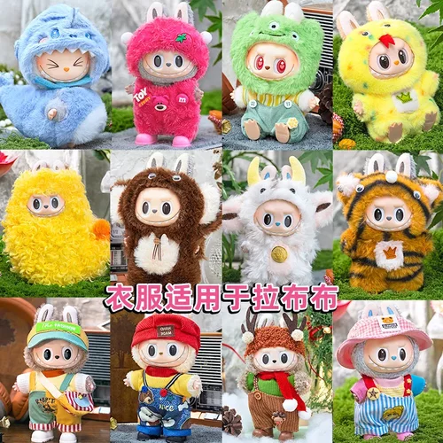 适用于labubu娃衣坐坐派对娃衣一二三代拉布布衣服毛绒配件饰周边