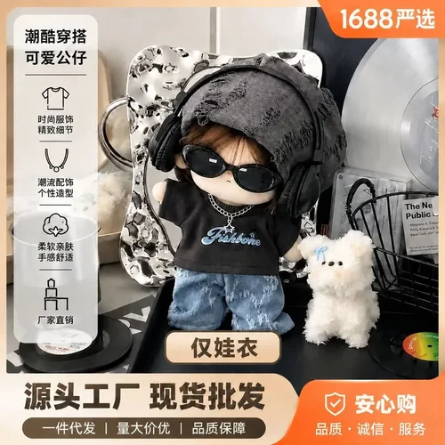 10cm娃衣棉花娃娃衣服无属性玩偶帽子套装公仔替换装娃衣10厘米