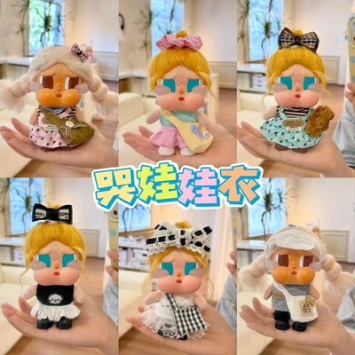 娃衣10cm可爱哭娃衣服crybaby vacation搪胶公仔娃衣海边度假系列
