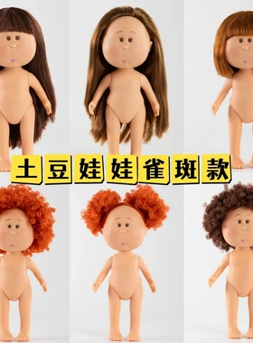 24cm西班牙土豆娃娃玩偶套装bjd娃娃女孩玩具公仔素体跨境直销