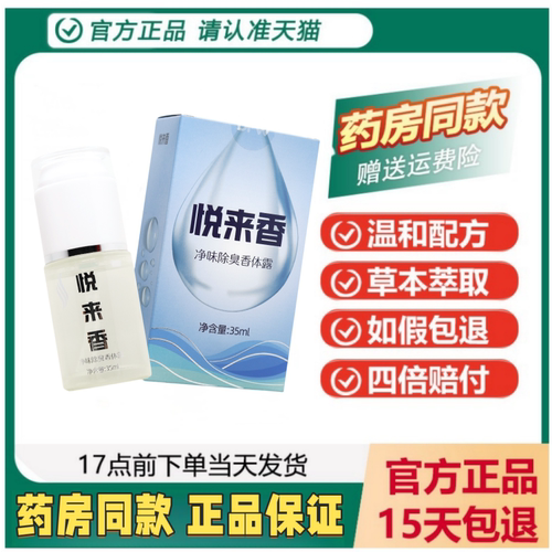原达芙王迪美悦来香抑菌液买1送1