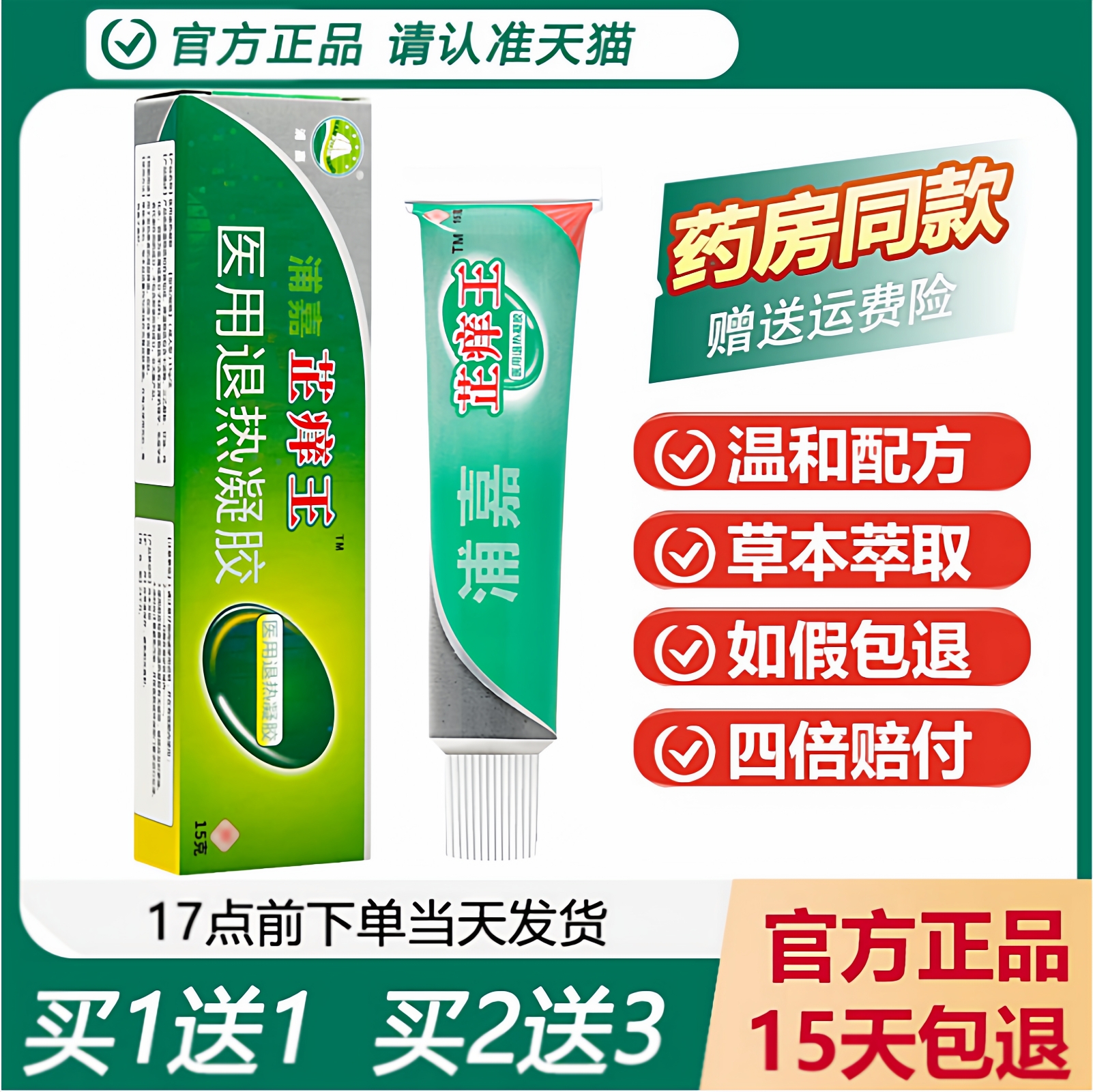 正品浦嘉南洋舒极芷痒王外用乳膏