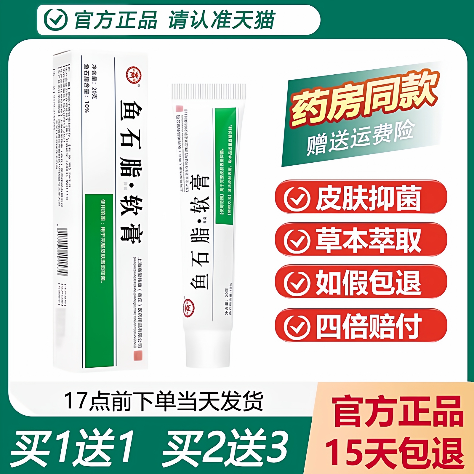 鱼石脂软膏正品鱼石脂含量10%
