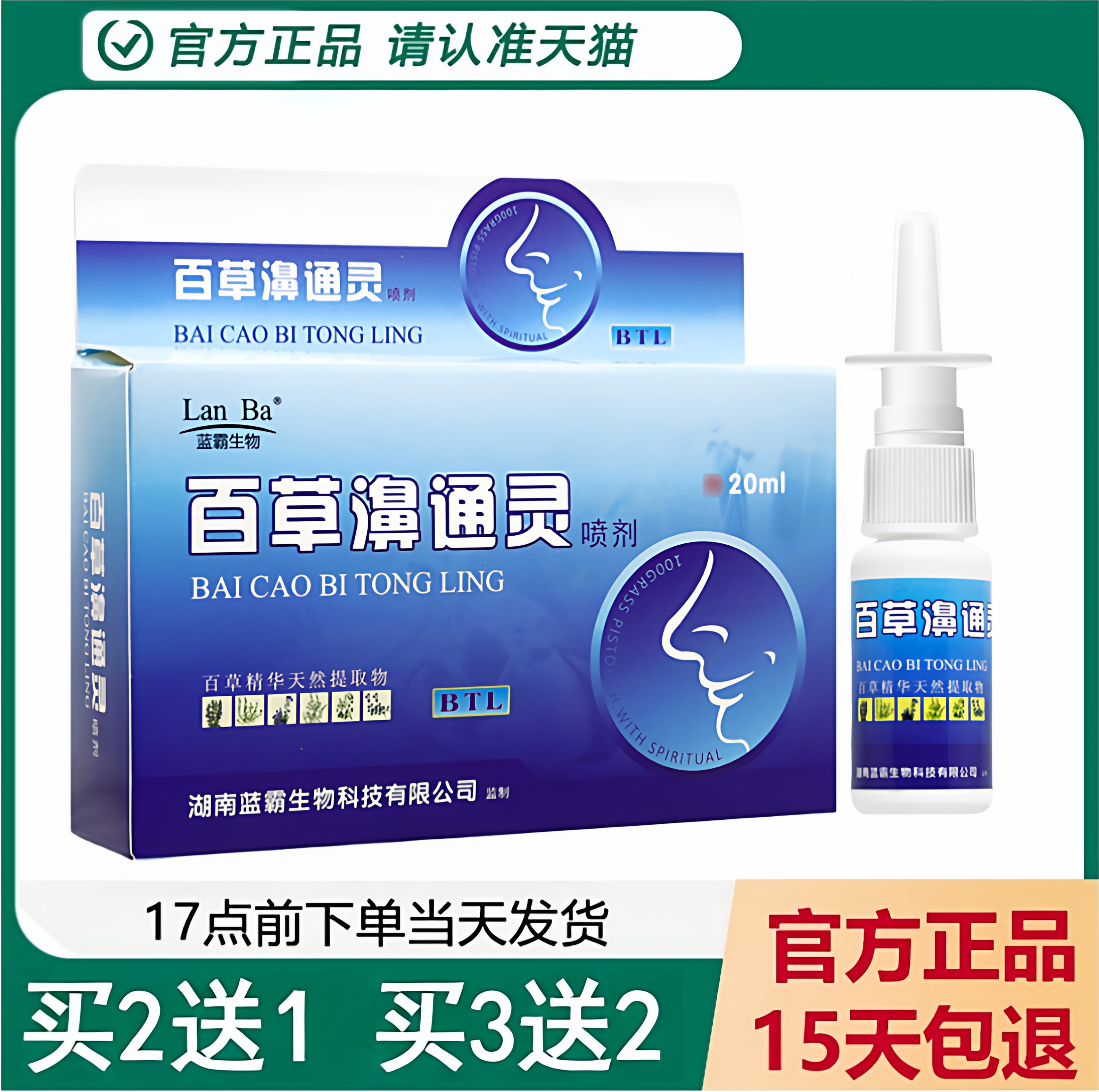 雪山百草海葵濞通灵正品买2送1