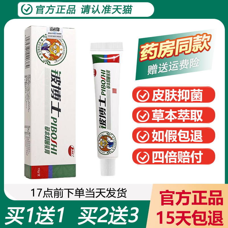 正品康海铍博士草本抑菌乳膏
