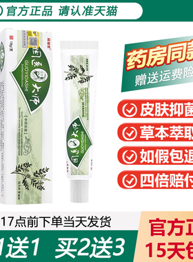 【天猫正品】苗瑞堂国医大师中药乳膏 明尼舒达国医大师中药乳膏