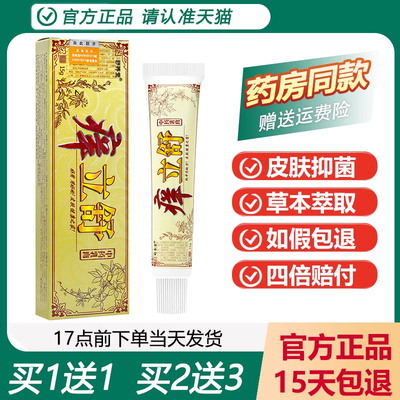 舒养堂痒立舒抑菌乳膏买1送1