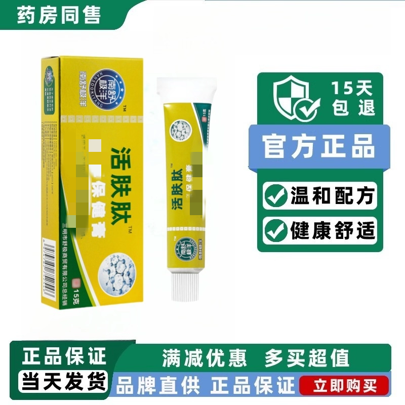 浦嘉南洋舒极活肤肽抑菌膏外用膏