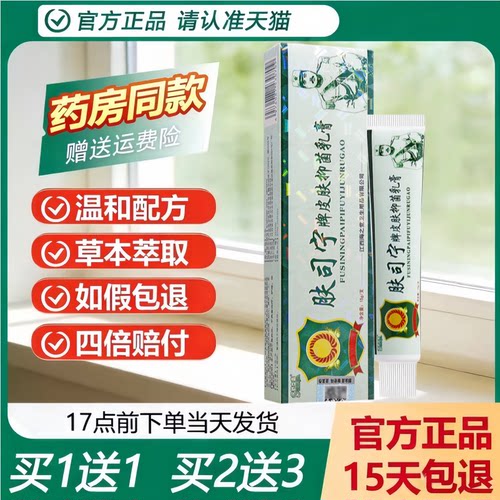 正品舒立嘉肤司令草本乳膏买1送1