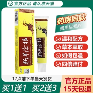 【天猫正品】晟恩斩草除根抑菌乳膏 斩草除根草本乳膏软膏旗舰店