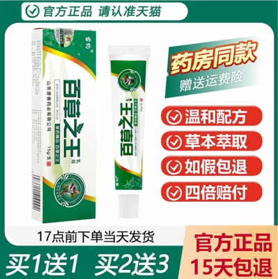 苗约百草之王乳膏买1送1正品