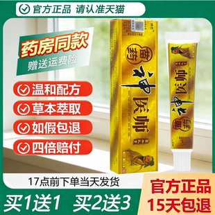 【天猫正品】神忠神医师草本乳膏皮肤外用抑菌软膏 神忠抑菌软膏