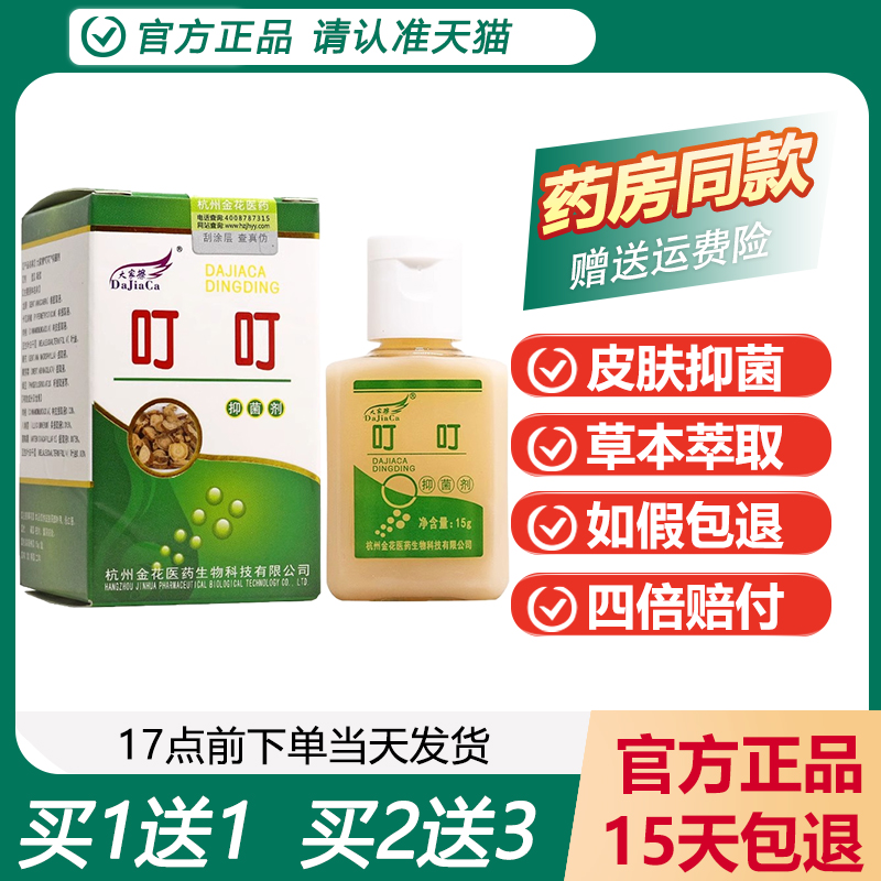 叮叮抑菌剂原大家擦叮不痒抑菌剂
