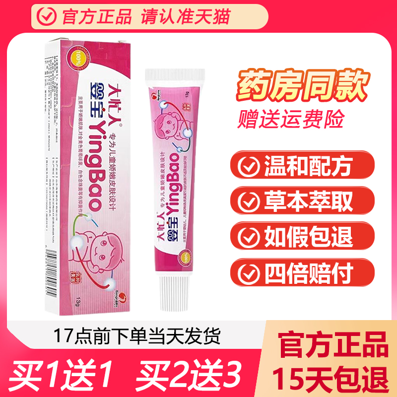 大忙人邦瑞婴宝儿童抑菌膏买1送1