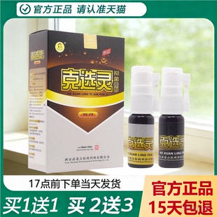 【天猫正品】苗水克选灵抑菌喷剂 苗老吉苗龙克癣灵喷雾克藓灵