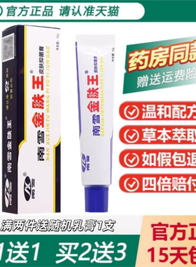 【天猫正品】南雪金肤王皮肤抑菌膏 南雪金夫王皮肤护理抑菌软膏