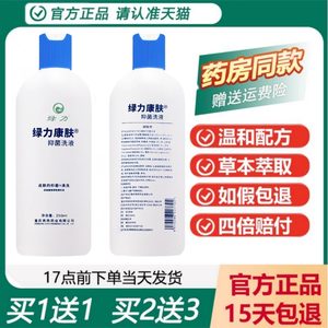 【买1送1】绿力康肤抑菌洗液洁身爽草本配方洗澡洁肤护肤润滑洗剂