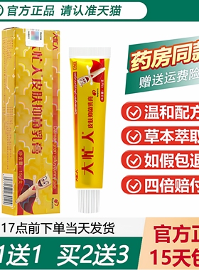 【天猫正品】邦瑞大忙人草本抑菌乳膏 成人草本皮肤外用软膏
