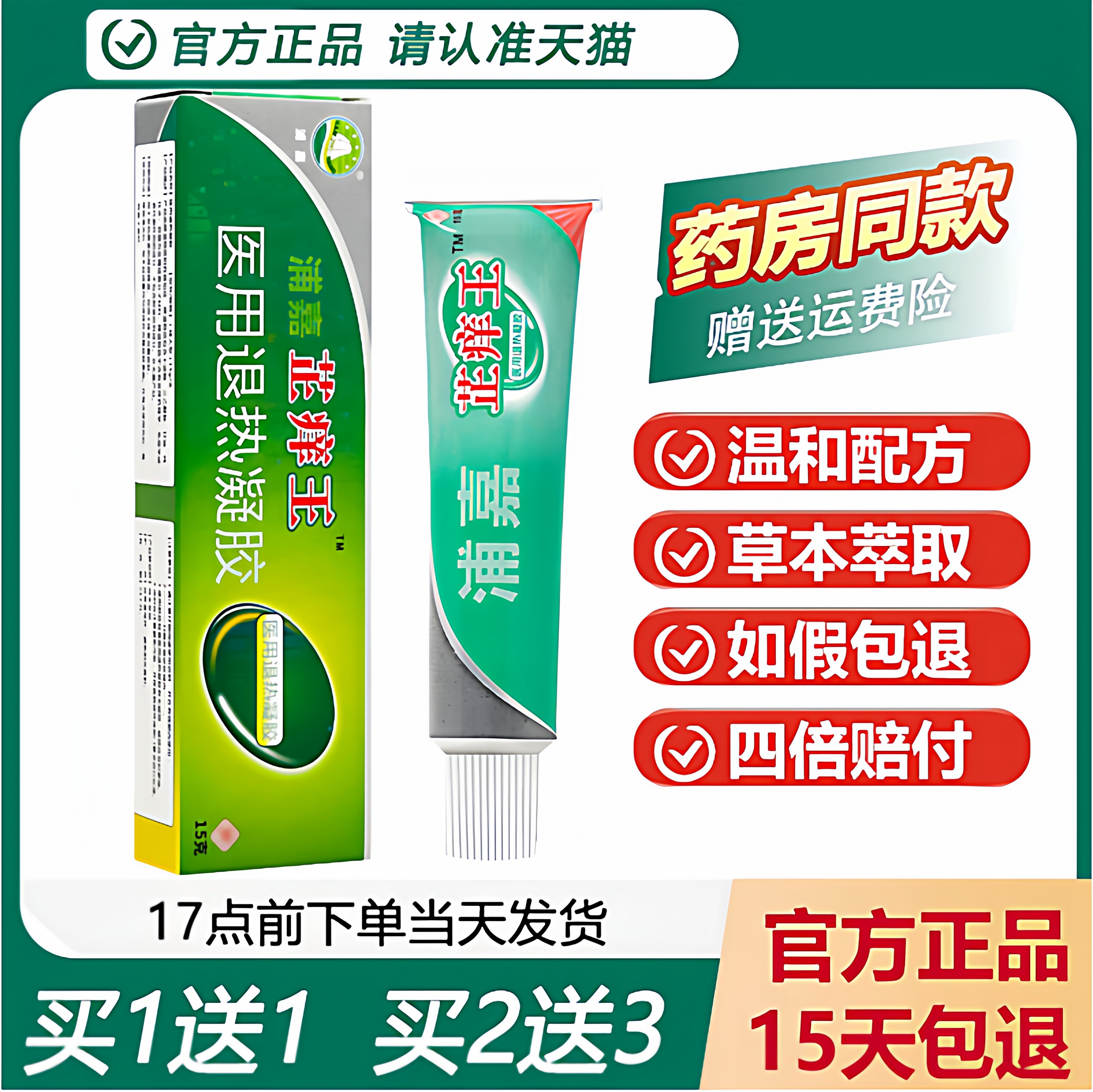 正品浦嘉南洋舒极芷痒王外用乳膏