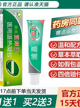 【天猫正品】浦嘉南洋舒极芷痒王乳膏皮肤瘙痒真菌止痒王杀菌软膏