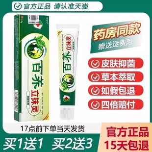 【天猫正品】老顽宁百养立抹灵抑菌膏原同友堂百痒立抹灵草本软膏