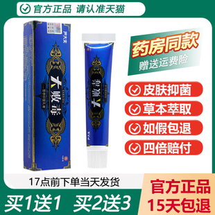 【天猫正品】严大夫大败毒乳膏 严大夫雪参抑菌乳膏草本抑菌软膏