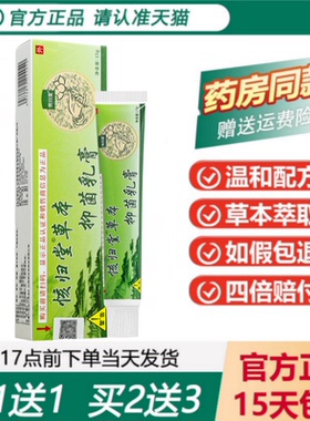 【天猫正品】㤥归堂抑菌乳膏原核归堂草本小乳膏旗舰店核归棠软膏