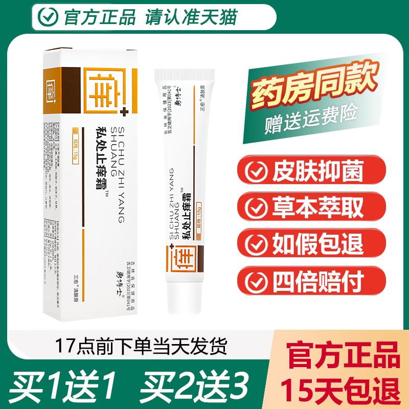 勇博士私处止痒霜皮博士抑菌霜