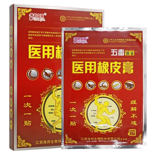 【正品】舒立嘉五毒俱全医用橡皮膏痛可贴消痛贴  颈椎关节膏药贴