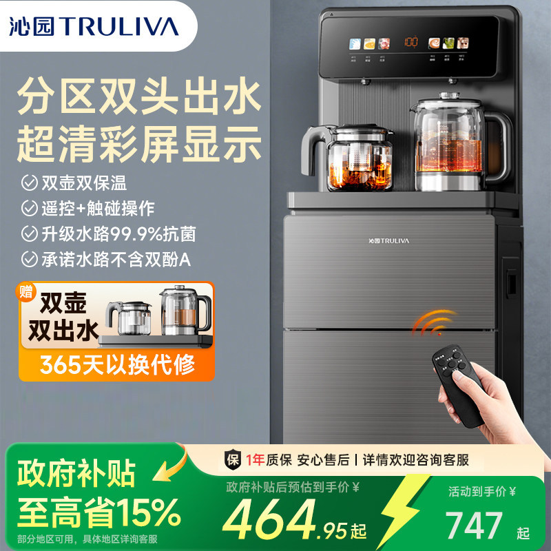 沁园立式智能饮水机家用下置水桶冷热多功能全自动桶装水茶吧机