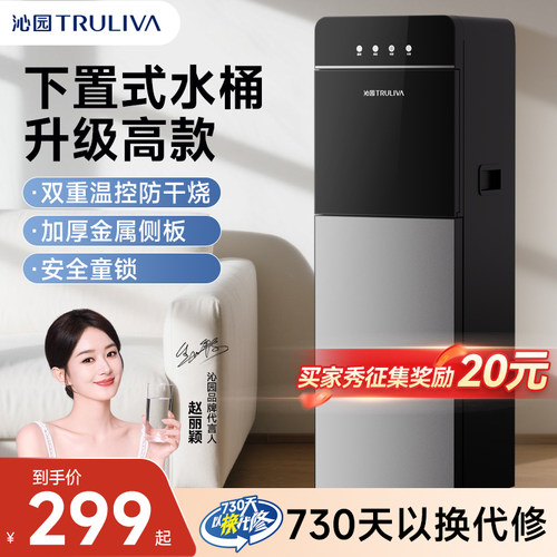沁园饮水机家用立式全自动智能下置水桶冷热两用茶吧机2025新款