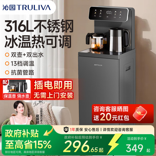 沁园智能茶吧机饮水机政府补贴