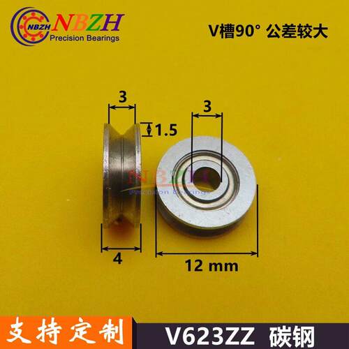SZ3-12 VV623ZZ 6123ZZ 走线 导轨道V凹型槽 内嵌滑V轮轴承 623VV