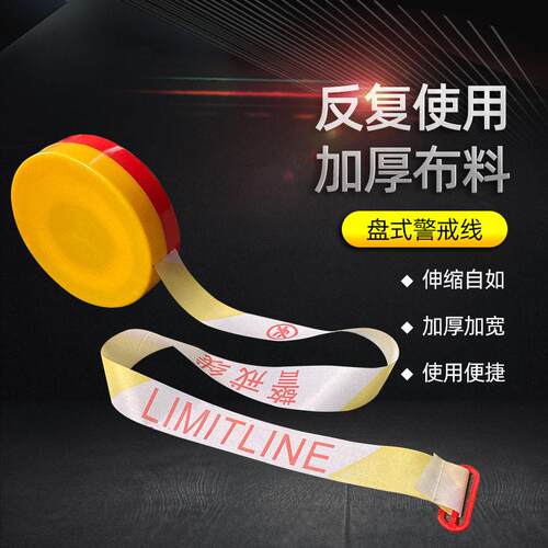 警戒线警示带帆100米栏禁止全盘式注意安布施AL652821工50m缩伸隔