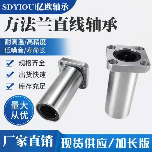 方法兰直线轴承 加长型 LMK16LU运 直线动轴承 滚珠U滑方法兰加动