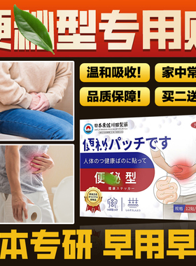 通便贴排便困难贴膏排泄不畅宿便堆积大便干结日本专研穴位贴膏贴