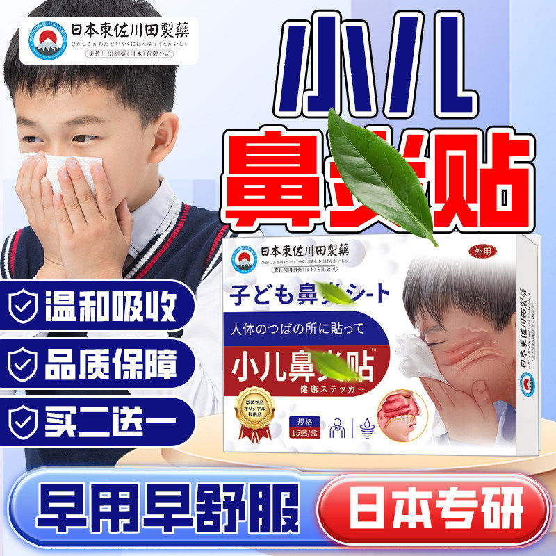 日本专研小儿鼻舒贴鼻通舒鼻贴鼻子畅通草本植物穴位贴苍耳子贴膏,婴童洗护,宝宝贴,淘宝优惠券,粉丝福利购,淘宝优惠卷