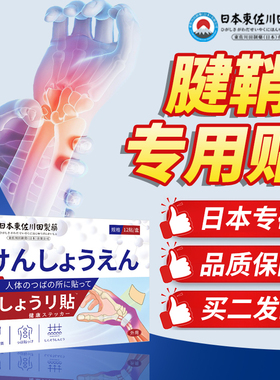 腱鞘贴穴位贴手腕膏贴腕部无力肌腱鼓包大拇指专用贴膏日本技术