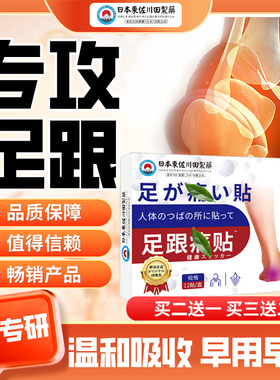 足跟贴脚底板脚后跟筋膜膏贴穴位贴正品足底脚裸护裸贴热敷膏贴