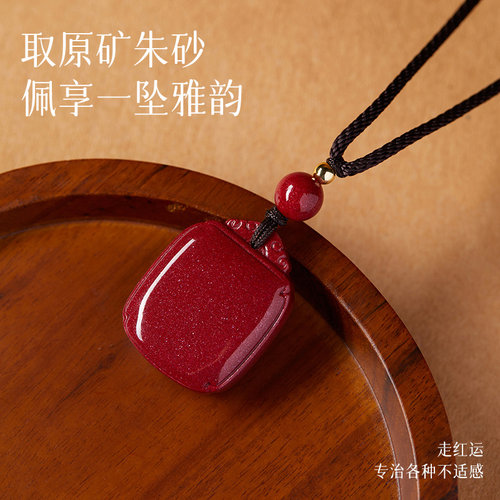 无事牌朱砂吊坠