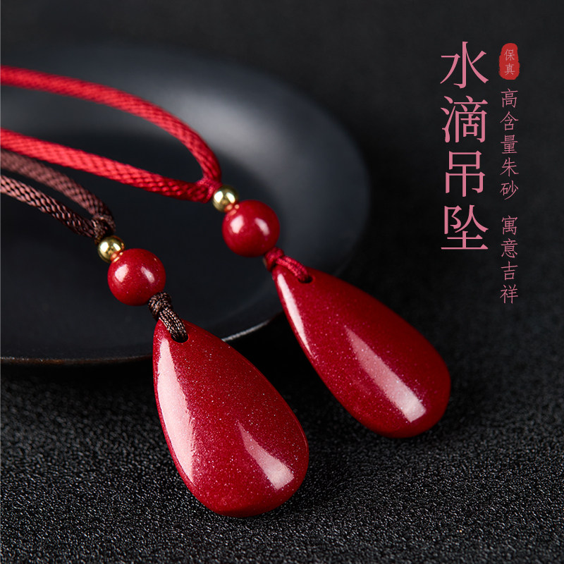 天然朱砂水滴吊坠男女款高含量紫金砂本命年护身符刻字挂件毛衣链