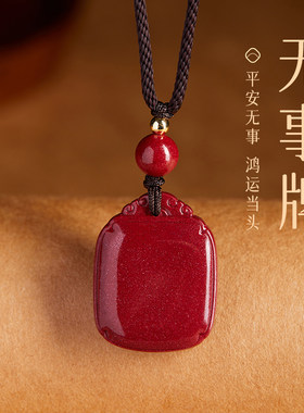 凤瑞帝天然无事牌朱砂吊坠男项链女正品紫金砂小挂件护身符本命年