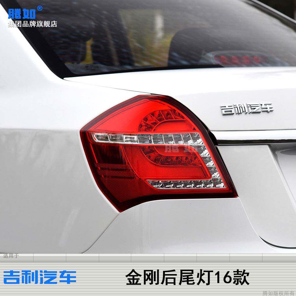 适用于吉利金刚尾灯罩1617款 吉利金刚后尾灯罩倒车灯刹车灯t26hw